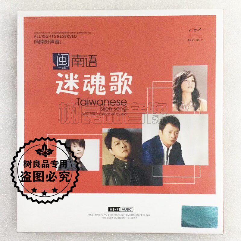 正版怡人唱片 流行经典闽南好声音 闽南歌曲 车载cd碟片 痴情歌