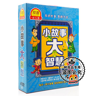 小故事大智慧4DVD幼儿童中国中华成语故事教育动画片视频光盘碟片