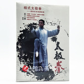 四十式 正版 太极拳40式 杨式 太极拳教学 王二平太极拳DVD