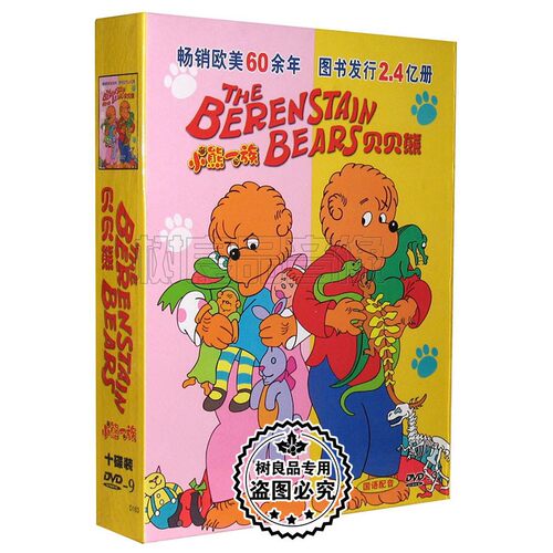 正版小熊一族dvd碟片 幽默卡通动画片贝贝熊D9光盘1-80全集