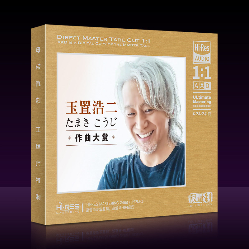 玉置浩二正版1:1母盘直刻CD高品质无损音质光盘日语流行歌曲碟片