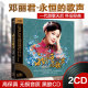 邓丽君纪念版 老歌无损黑胶唱片发烧汽车音乐车载cd 精选歌曲经典