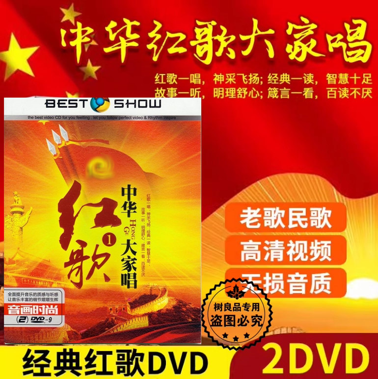 正版 经典红歌dvd 东方红军歌老歌民歌高清视频MV汽车载DVD碟片