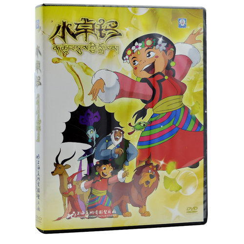 正版儿童卡通动画片 小卓玛 DVD视频光盘碟片 上海美术电影制片厂