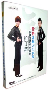 光盘 1DVD视频正版 蓝菲拉丁舞恰恰基础入门步伐 铜牌套路组合教学