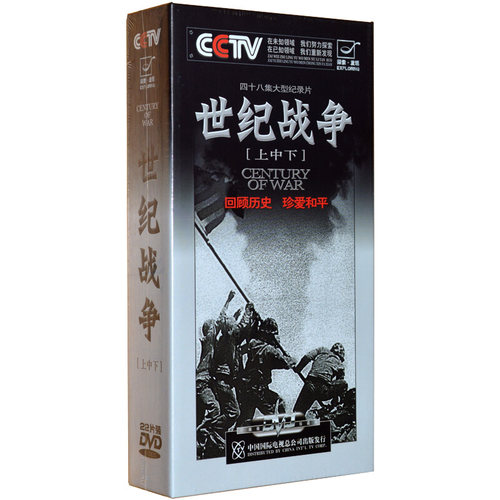 全新正版 央视CCTV-探索发现 世纪战争合集历史纪录片22DVD碟片