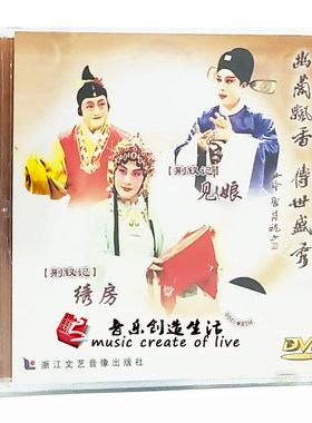 正版昆剧《 荆钗记》绣房《 荆钗记》见娘(DVD)主演:王奉梅李公律