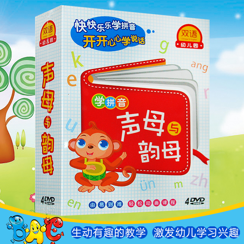 声母与韵母 4DVD光盘碟片幼儿童看动画识aoe早教拼音童谣