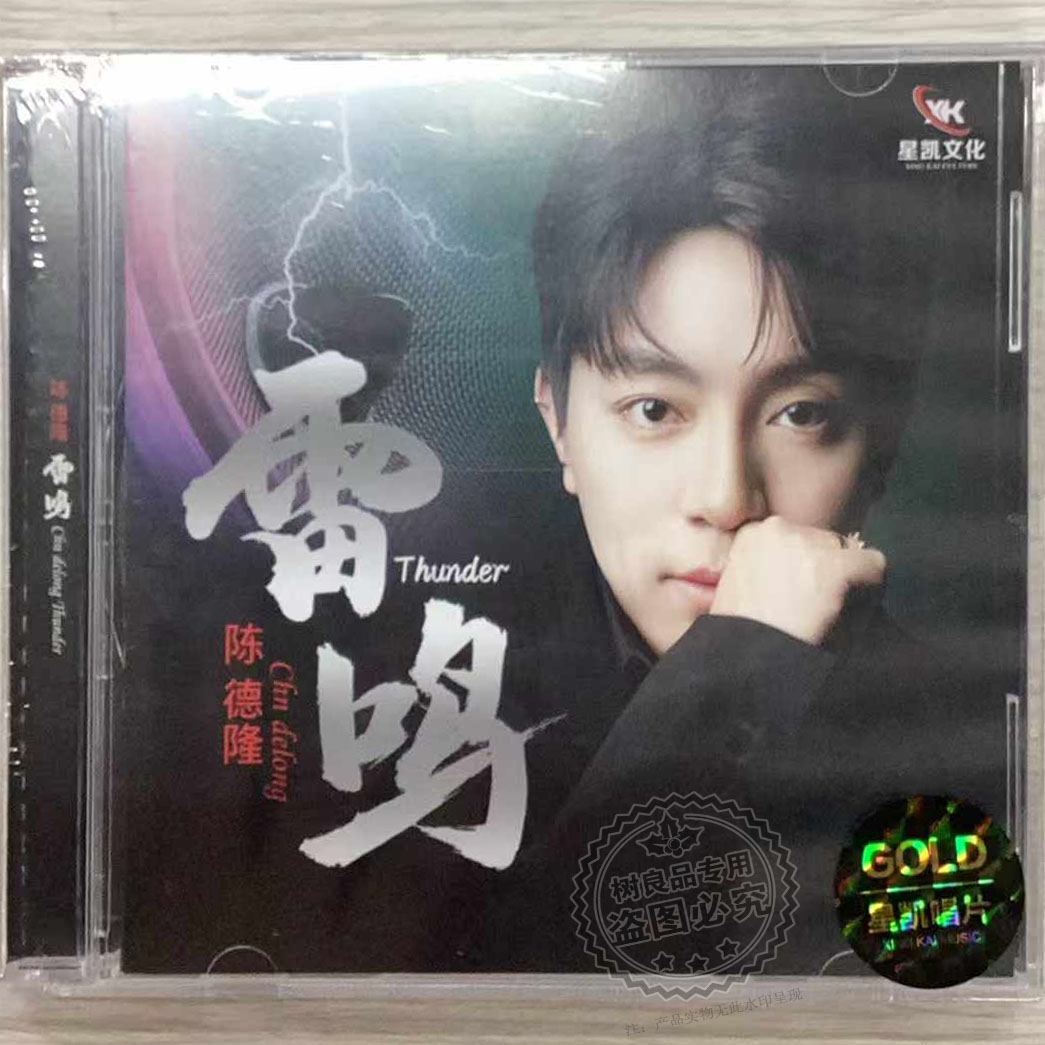 正版 星凯唱片陈德隆 雷鸣1CD高音质经典男中音发烧