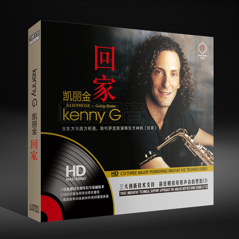 音乐派 萨克斯 回家 黑胶2CD 茉莉花 加州旅馆 昨日重现 欢乐人生