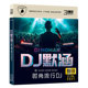 正版 2026劲爆网络流行DJ嗨曲舞曲dj默涵汽车载cd碟片夜夜夜夜熬