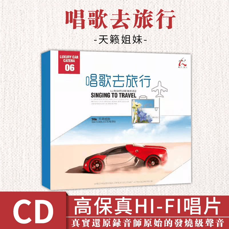 正版汽车载CD碟片流行发烧胆机HIFI天籁草原无损高音质音乐CD光盘