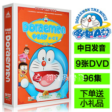 多拉a梦正版 哆啦A梦 小叮当 机器猫 儿童动画片卡通光盘DVD光碟片