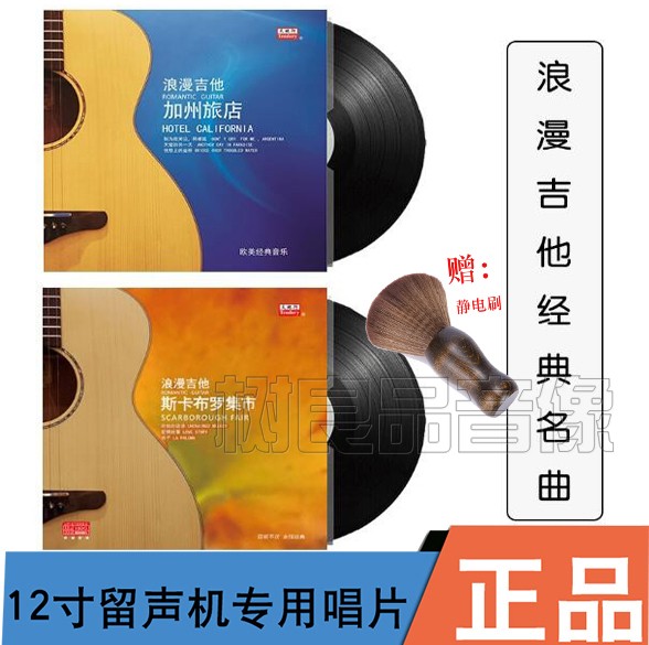 吉他音乐 欧美经典名曲 老式留声机黑胶唱片唱盘12寸碟片33转lp