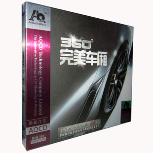 紫银合金AQCD 正版 360度完美车厢 乐升唱片 1CD车载定制 发烧