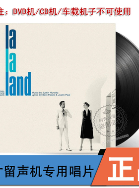 中图进口 La La Land 爱乐之城 电影原声带 留声机LP黑胶唱片12寸