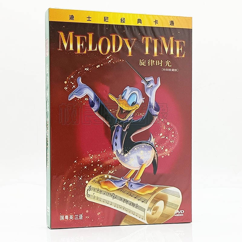正版迪士尼儿童动画卡通片 旋律时光 Melody Time 1DVD碟片光碟
