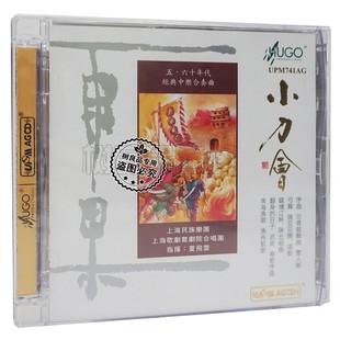 雨果唱片 UPM超合金 小刀会 中乐合奏曲 五六十年代经典 正版