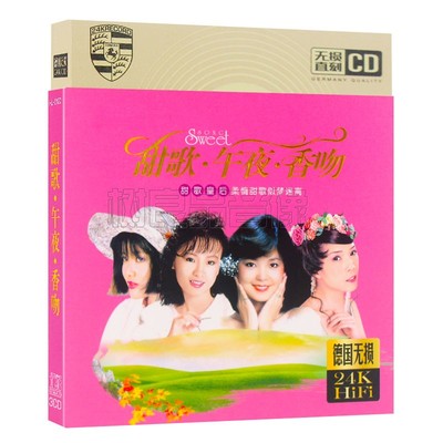 邓丽君韩宝仪孟庭苇高胜美杨钰莹 甜歌cd光盘正版汽车载CD碟片