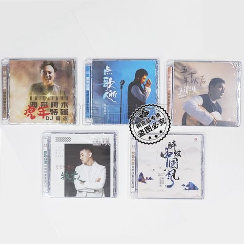 正版新京文唱片 新古风伤感流行歌曲 王琪海来阿木大壮大籽 5CD碟