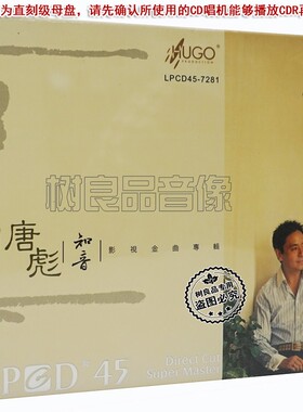 正版雨果唱片LPCD45  唐彪 知音 影视金曲专辑 秋蝉 映山红 1CD
