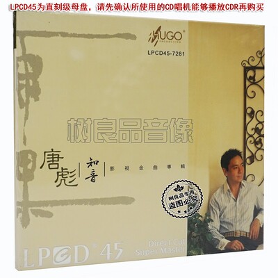 正版雨果唱片LPCD45  唐彪 知音 影视金曲专辑 秋蝉 映山红 1CD