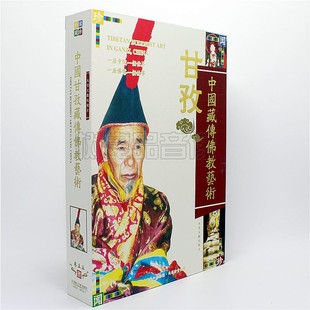 纪录片光盘碟片 正版 中国藏传艺术：甘孜 大寺院 7DVD