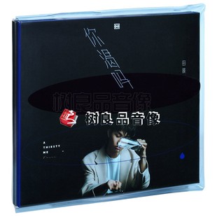正版 唱片CD 田燚 2020全新专辑 写真歌词本 你渴吗 全新