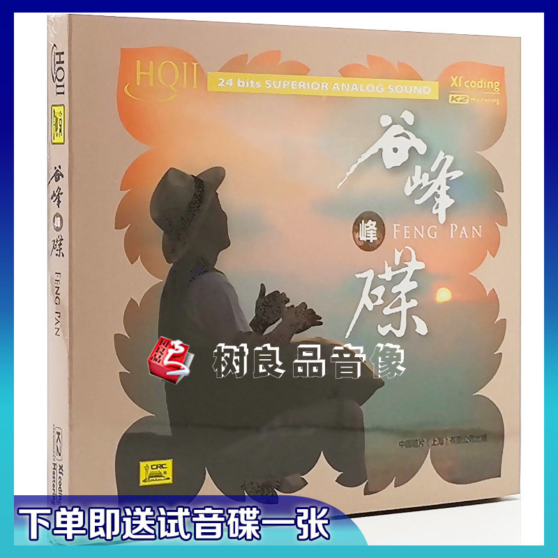 中国唱片 谷峰 峰碟 手碟演奏原创专辑 HQⅡHQ2CD高品质发烧1CD