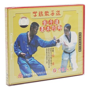 1VCD 正版 散手道基本防御 学练散手道系列 讲解杨维 武术教学光盘