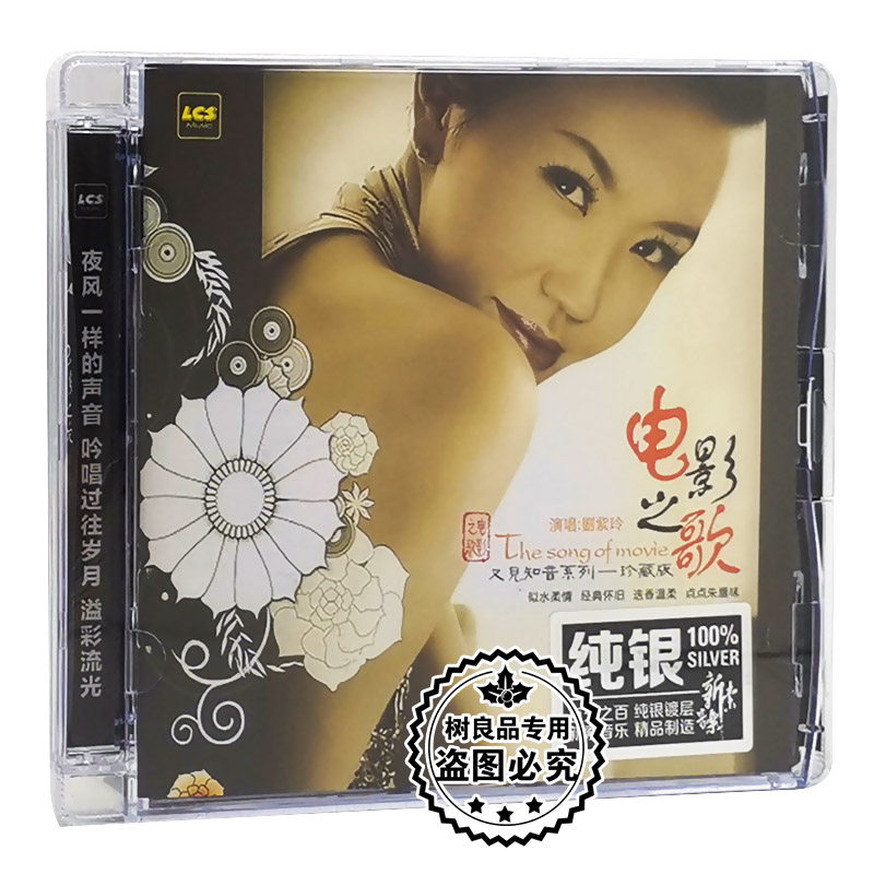 正版兰楚森唱片 刘紫玲 经典电影之歌 纯银版CD发烧碟 女声HIFI
