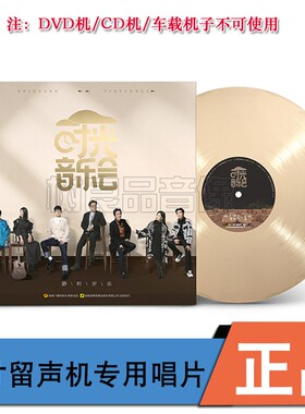 正版 时光音乐会合集 张杰/郁可唯/林志炫 金胶 lp黑胶唱片 周边