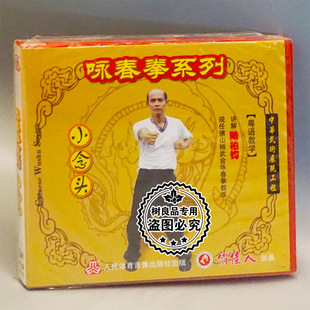 武术教学光盘碟片 主讲 咏春拳系列 1VCD 陆柏钧 小念头 正版