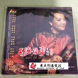 LP黑胶唱片12寸180g留声机大碟 上海往事3今宵多珍重 王维倩 正版
