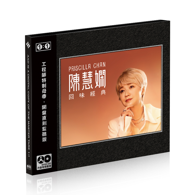 正版华语流行 陈慧娴 回味经典 母带1:1母盘直刻无损高音质CD