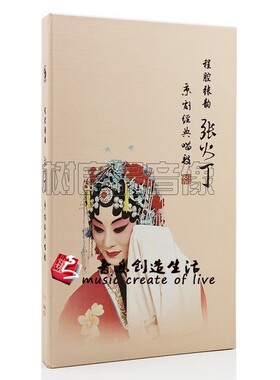 正版 程腔张韵 张火丁 京剧经典唱段赠伴奏精装4CD光盘车载家用碟