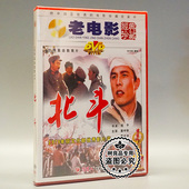 老电影碟片光盘 李元 北斗 黄中秋 华 2DVD 俏佳人正版