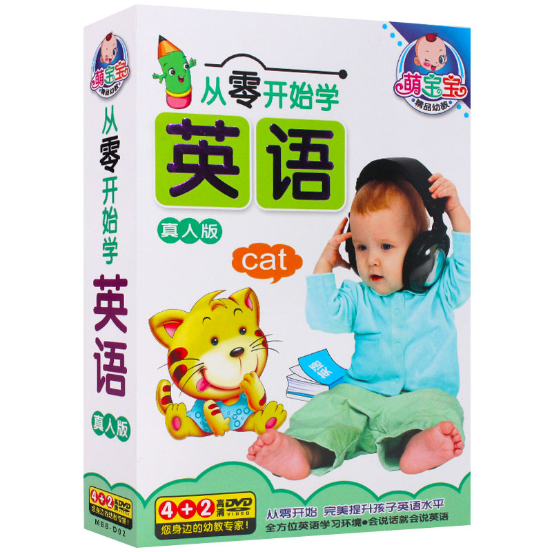 正版 宝宝从零开始学英语讲故事真人版视频MV车载DVD碟片6dvd光盘