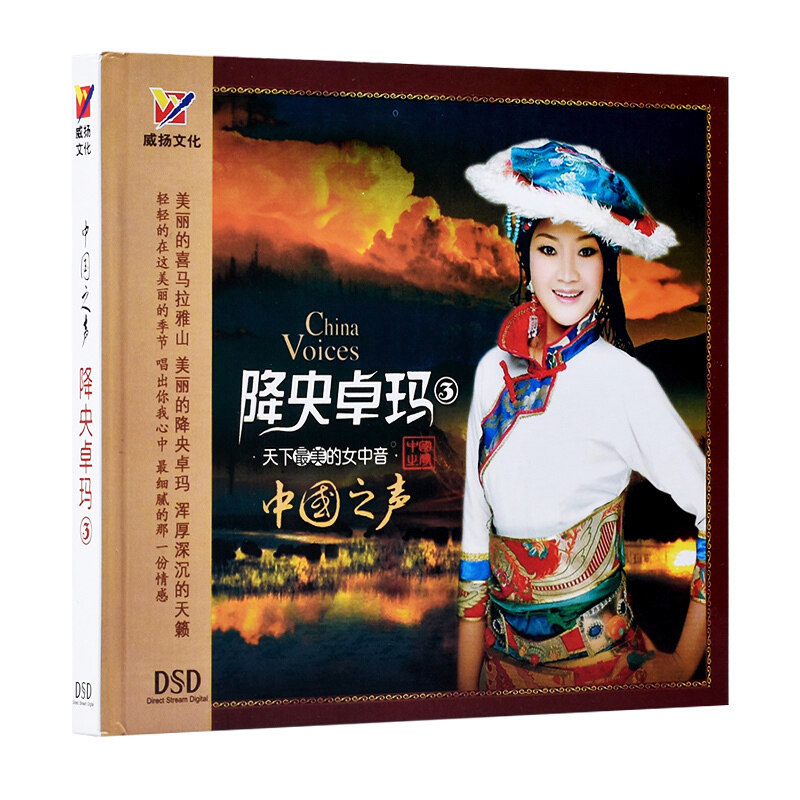 正版威扬 降央卓玛中国之声cd发烧碟  DSD草原民歌曲车载光盘唱片