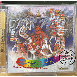 1CD撮泥鳅 正版 云南器乐UPM 中国民族音乐 哈尼山歌 雨果发烧唱片