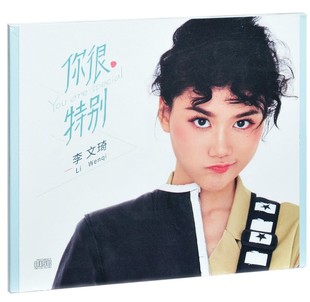 唱片CD 2019专辑 李文琦：你很特别 写真歌词本 正版