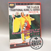 1DVD 正版 少林看家拳五路 少林传统功夫系列 释德君 武术光盘