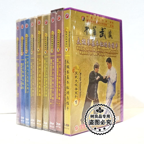 俏佳人正版武术教学碟片 吴式太极拳系列全集18DVD光盘演示吴光宇