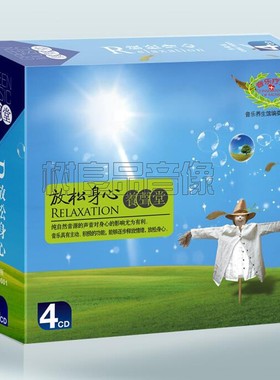 音乐疗法：促进睡眠 放松心情  Smile With Released Breath 4CD