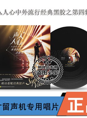 正版 声入人心4 在银色月光下 留声机专用LP黑胶唱片 周深王晰