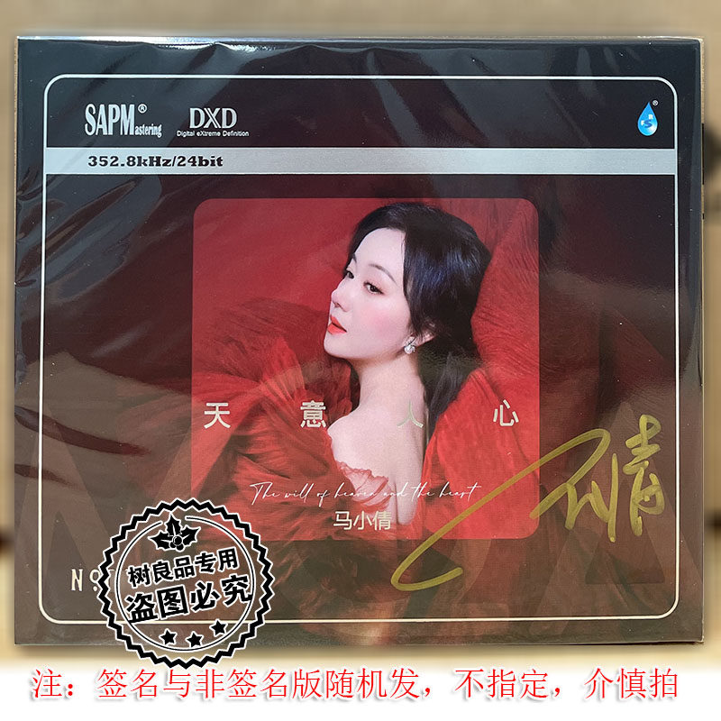 正版雨林唱片 马小倩 天意人心 MQA CD 粤语女声高品质发烧试音碟
