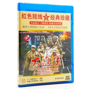 大进军 正版 老电影 席卷大西南 解放战争经典 2DVD光盘历史纪录片