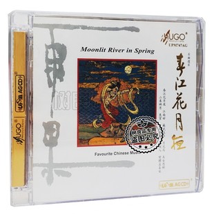 UPM 春江花月夜 AGCD高品质发烧碟1CD 雨果唱片名曲选萃 正版
