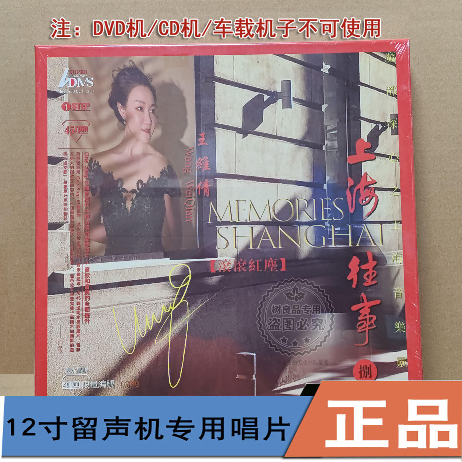 正版 王维倩 上海往事 八·滚滚红尘 透明水晶胶2LP 限量带编码