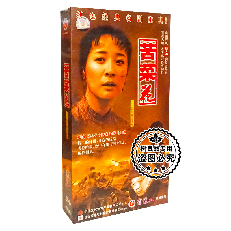 俏佳人正版电视剧碟片 苦菜花 珍藏版 7DVD光盘 陈小艺 侯天来